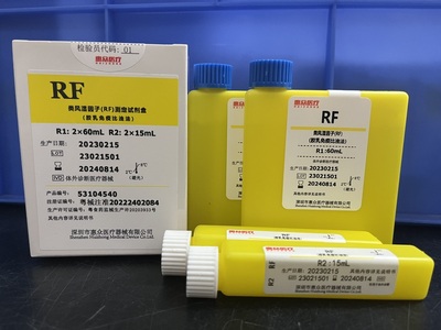 類風濕因子（RF）測定試劑盒（乳膠免疫比濁法）_特定蛋白類_深圳市惠眾醫療器械有限公司