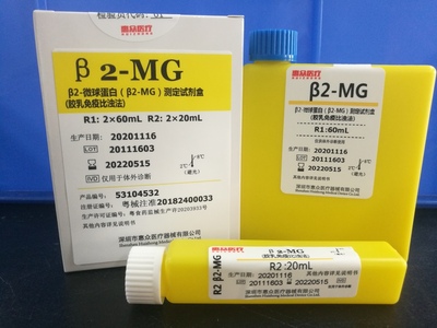 β2-微球蛋白（β2-MG）測定試劑盒（膠乳免疫比濁法）_腎功類_深圳市惠眾醫療器械有限公司