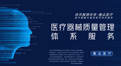 醫(yī)療器械質(zhì)量管理體系服務(wù)（GMP\13485\820\MDSAP\CAPA)_醫(yī)療器械技術(shù)服務(wù)_深圳市惠眾醫(yī)療器械有限公司